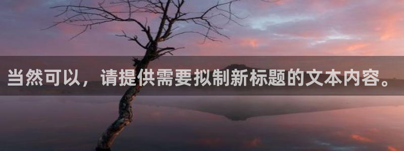 哔咔漫画免费下载ios：当然可以，请提供需要拟制新标题的文本内容。